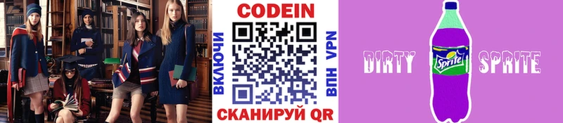 Кодеин напиток Lean (лин)  Дагестанские Огни 